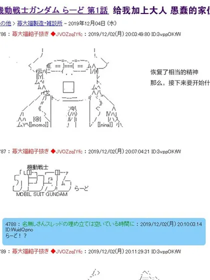 机动战士高达 裸的