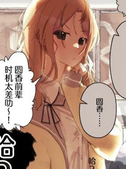 1年3组たかはる的SC漫画！