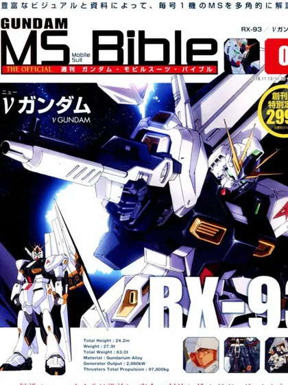 Gundam Mobile Suit Bible