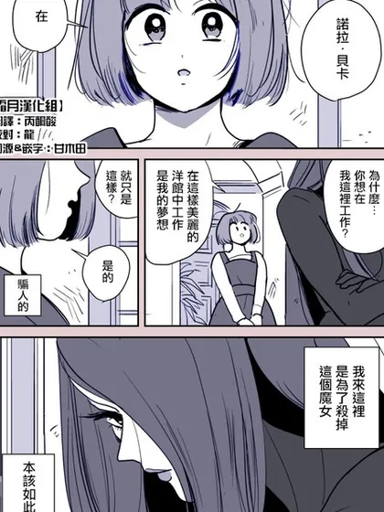 魔女与小女仆